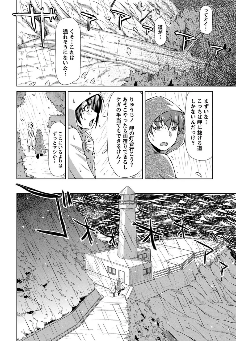 乙女ストレイト Page.168