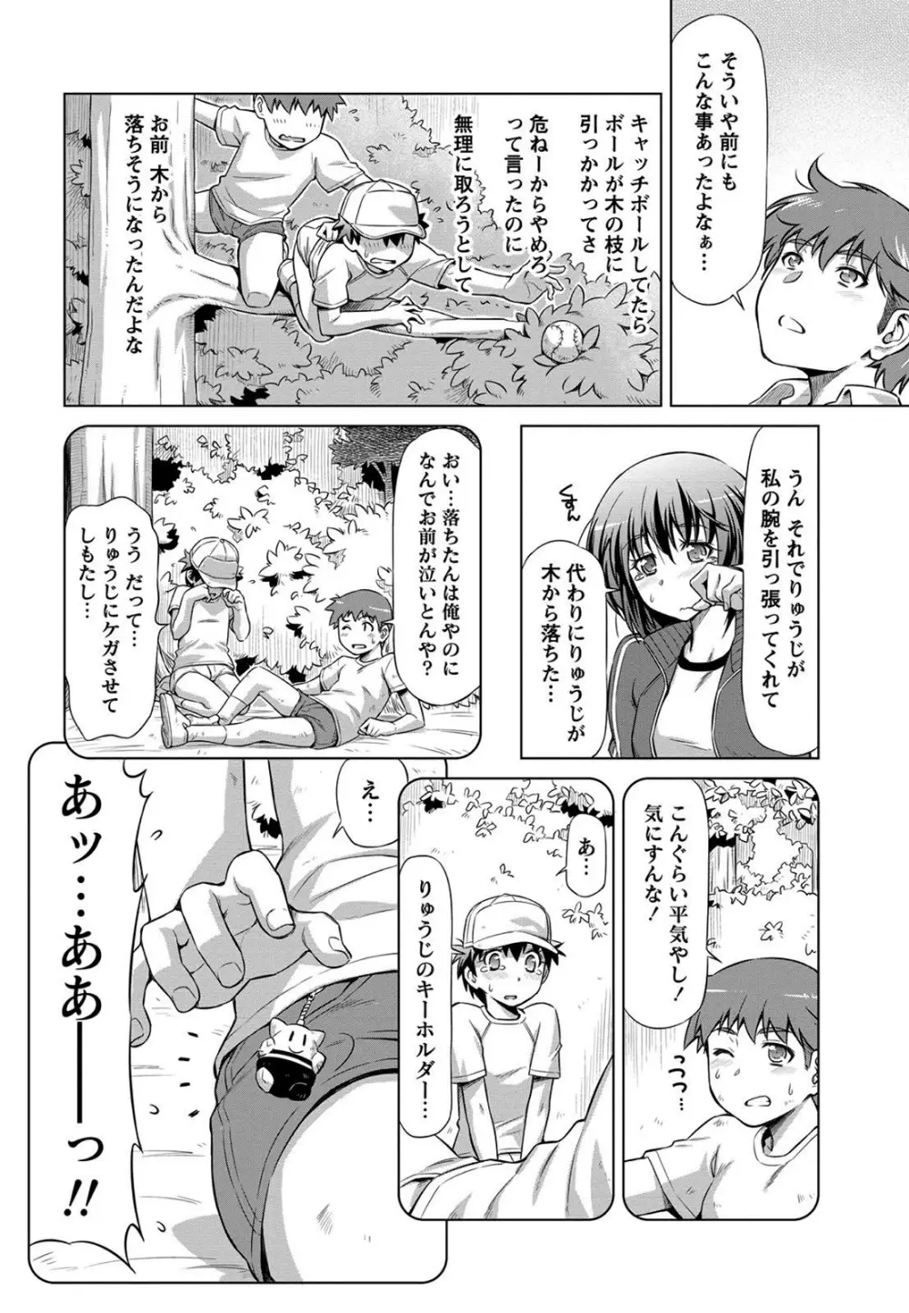 乙女ストレイト Page.170