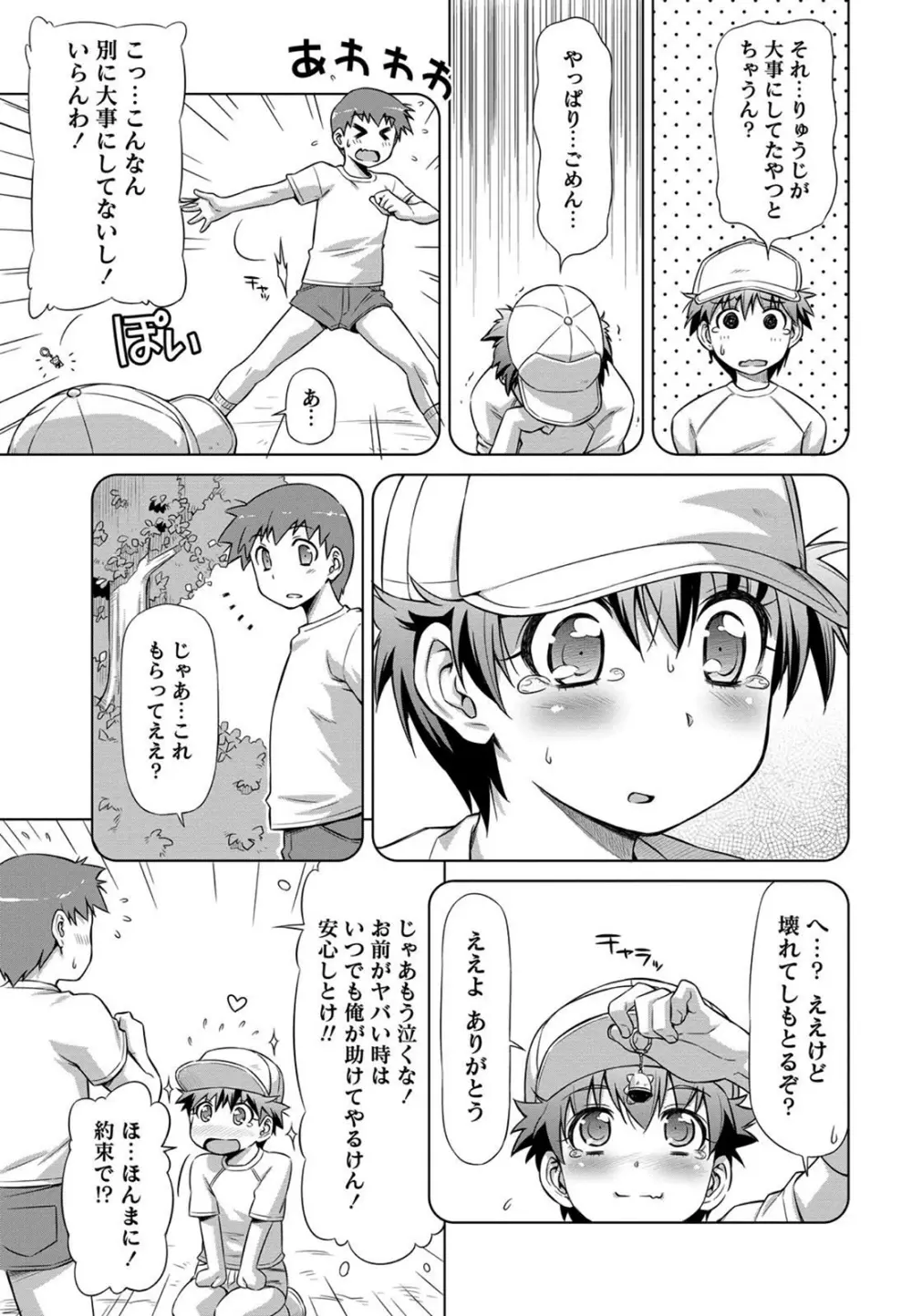 乙女ストレイト Page.171