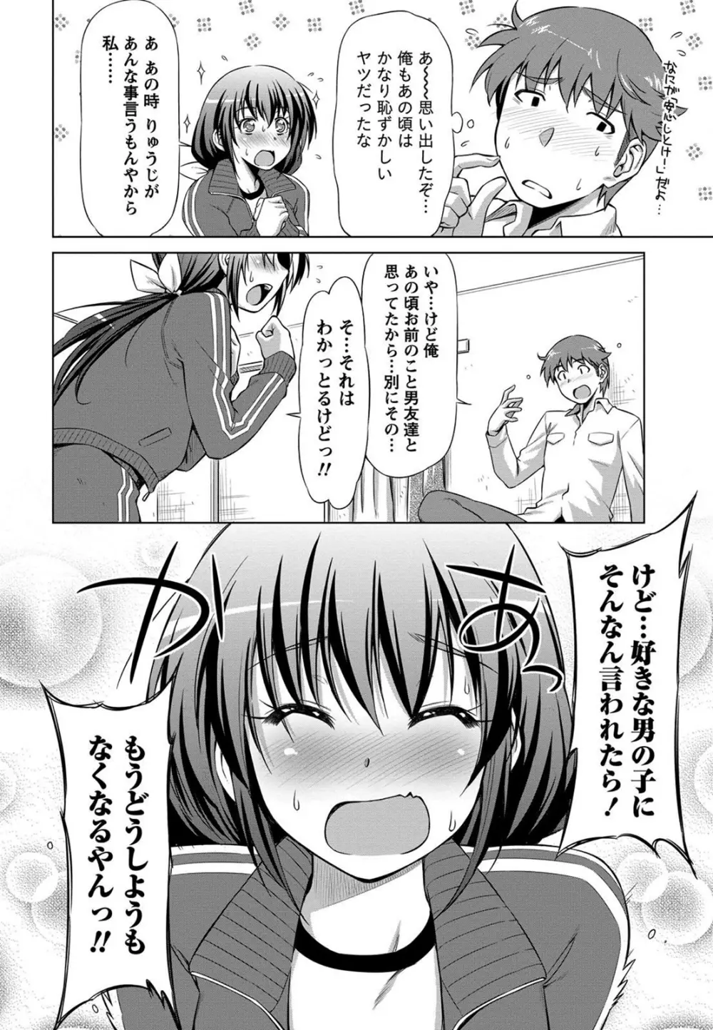 乙女ストレイト Page.172