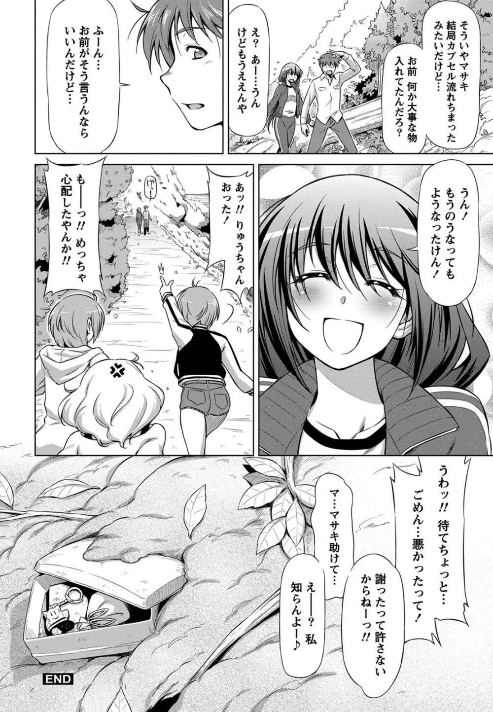 乙女ストレイト Page.180