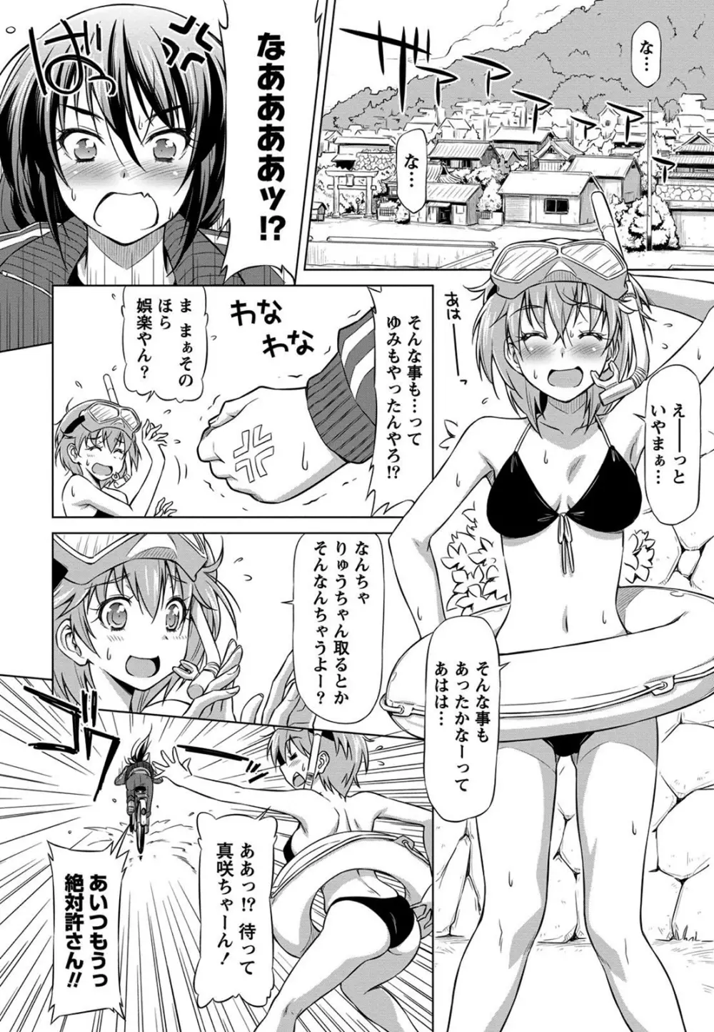 乙女ストレイト Page.182