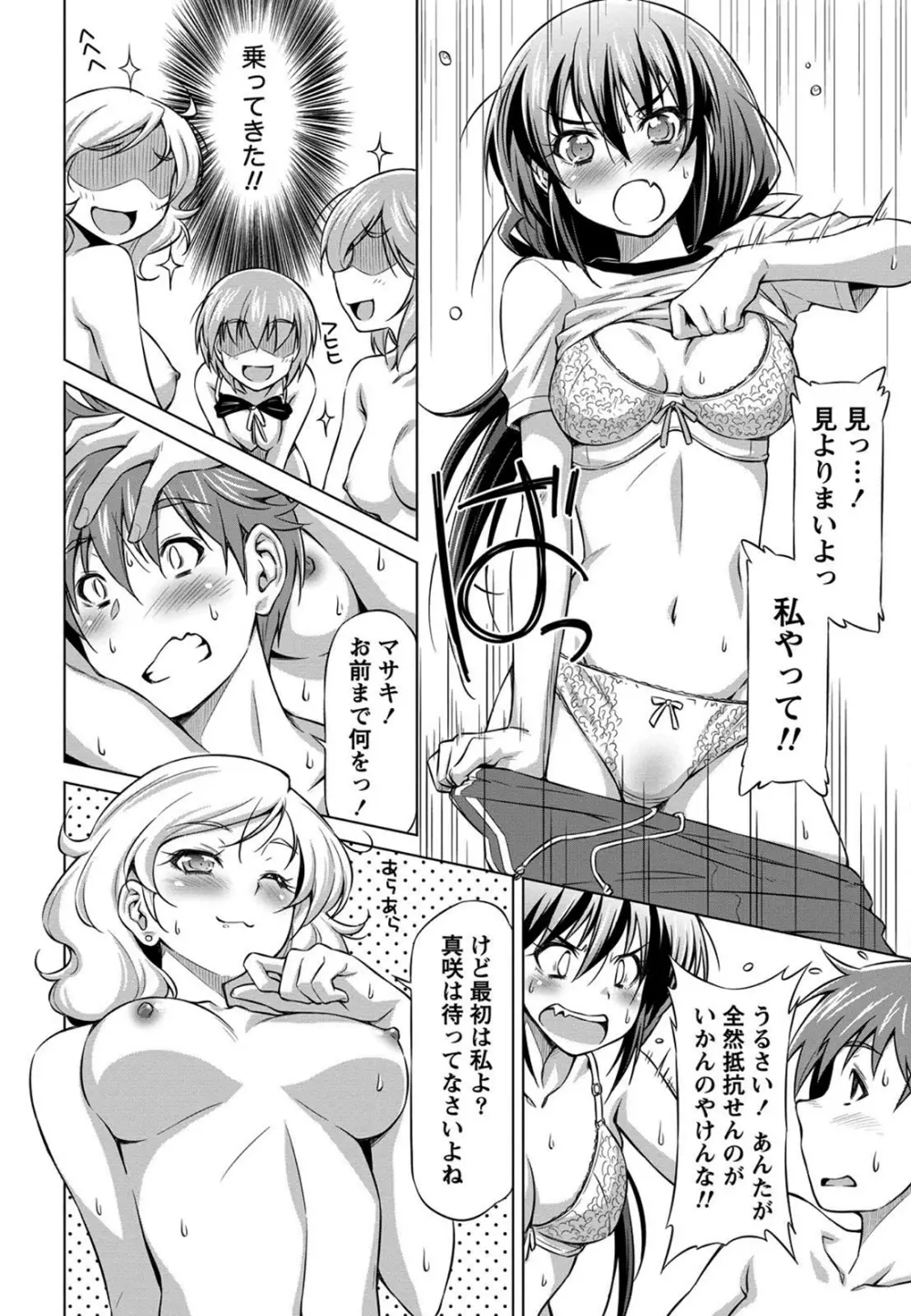 乙女ストレイト Page.190