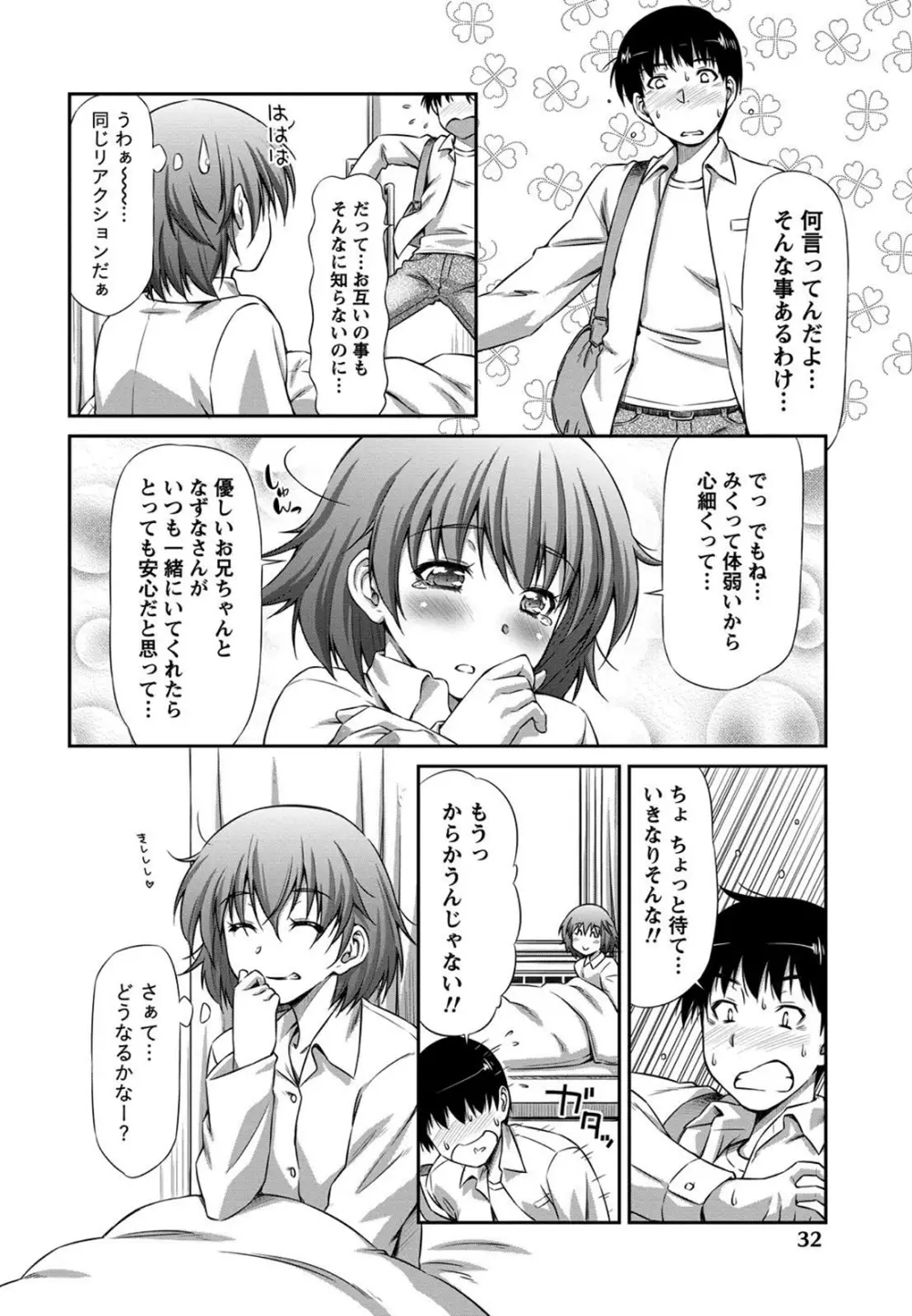 乙女ストレイト Page.33