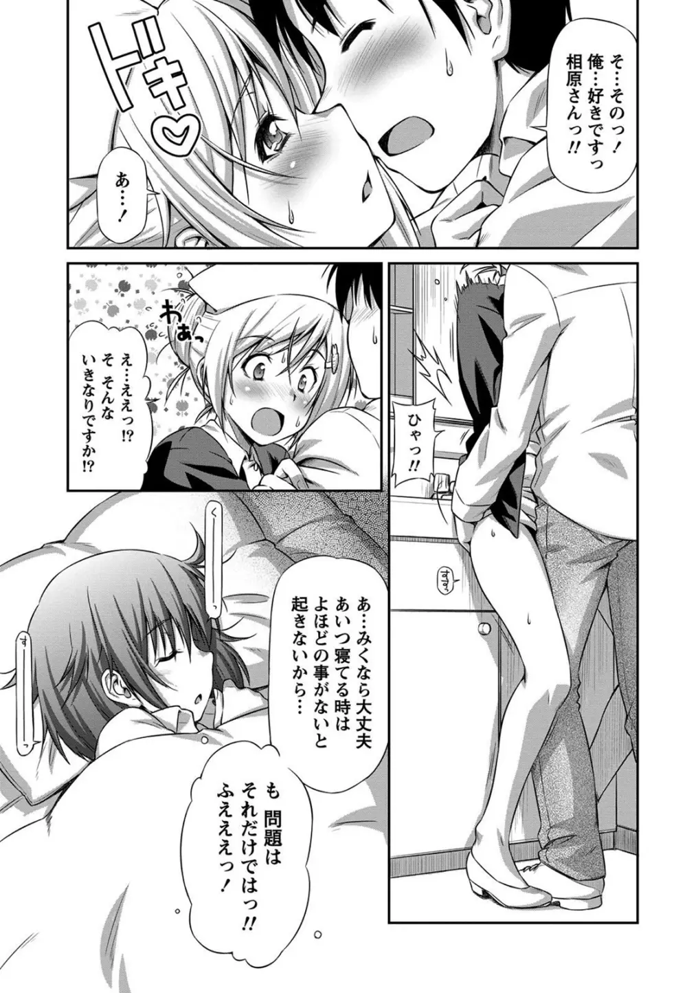 乙女ストレイト Page.38