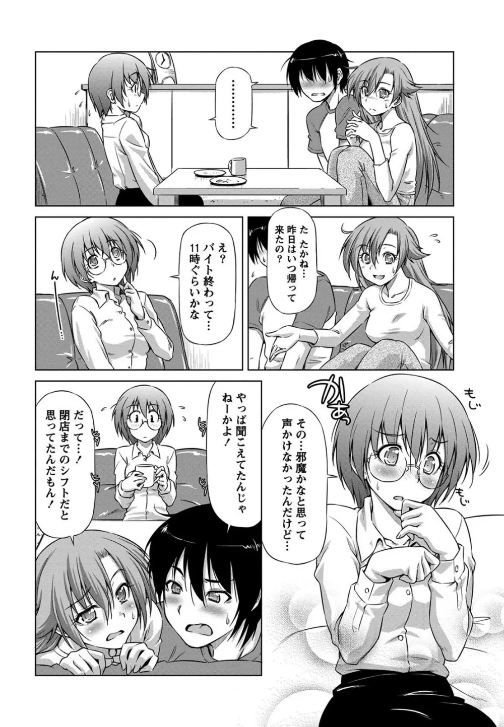 乙女ストレイト Page.53