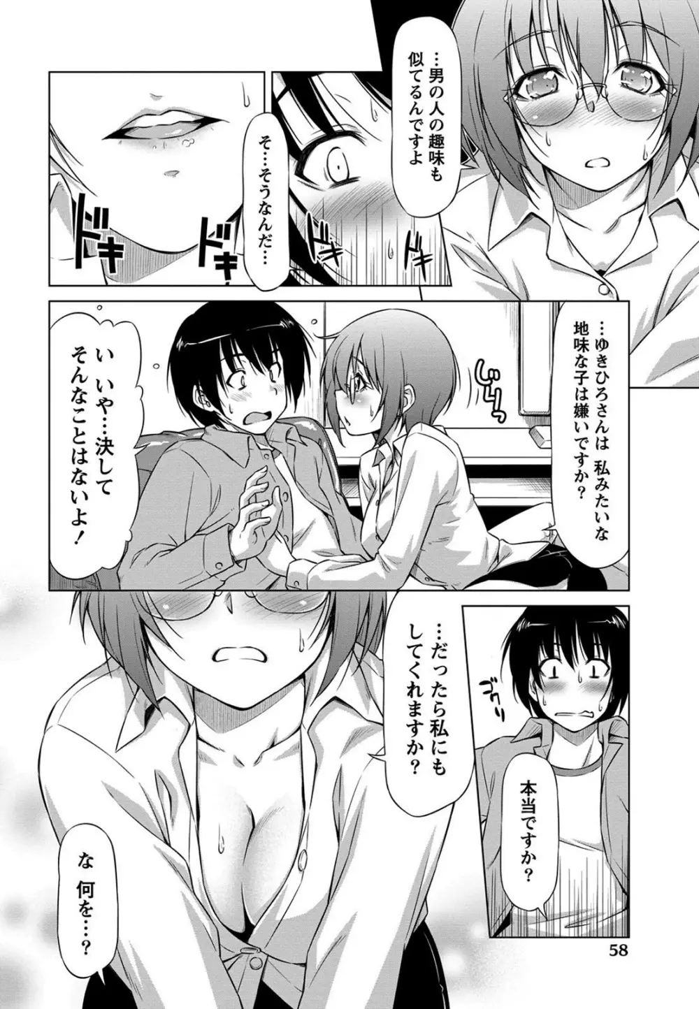 乙女ストレイト Page.59