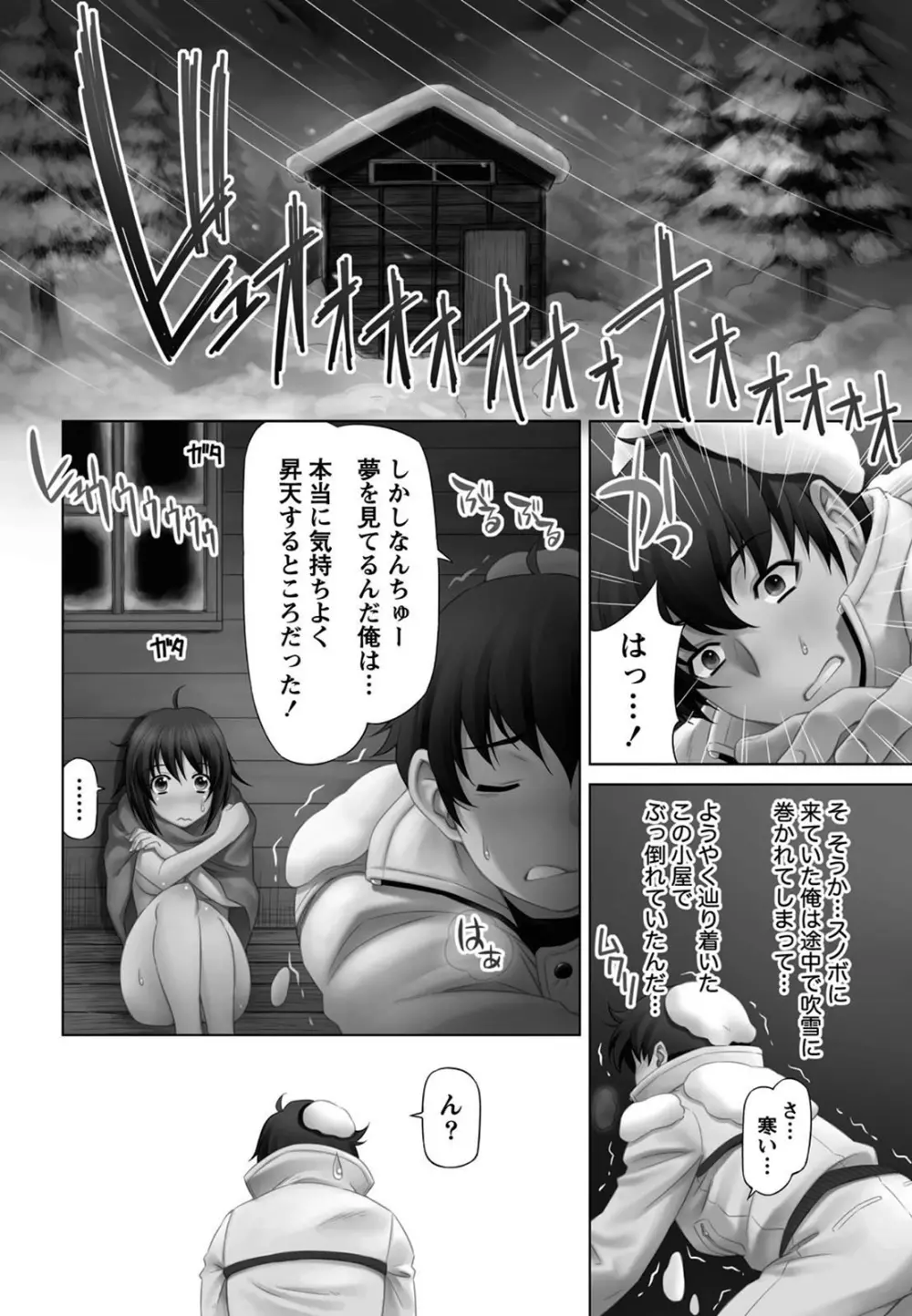 乙女ストレイト Page.73