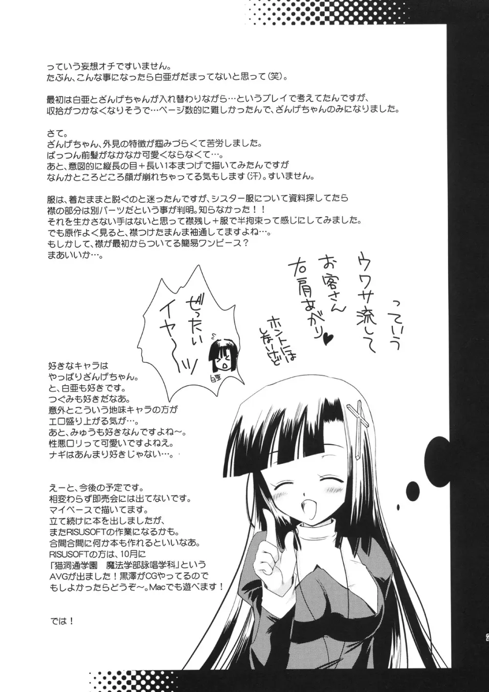 とくべつざんげちゃん Page.24