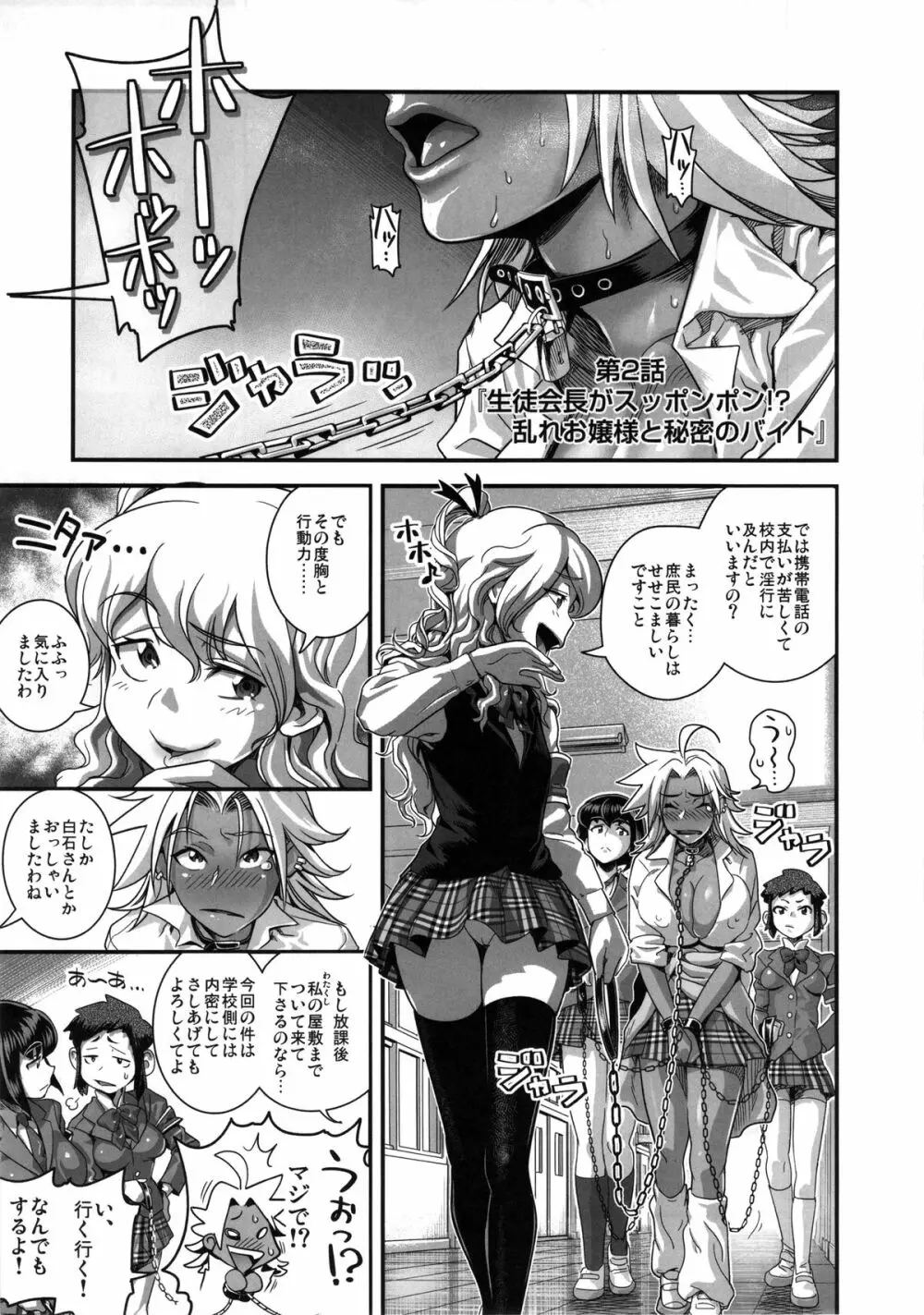 えなじぃキョーカ!! 総集編① ヌキサポ編 Page.22