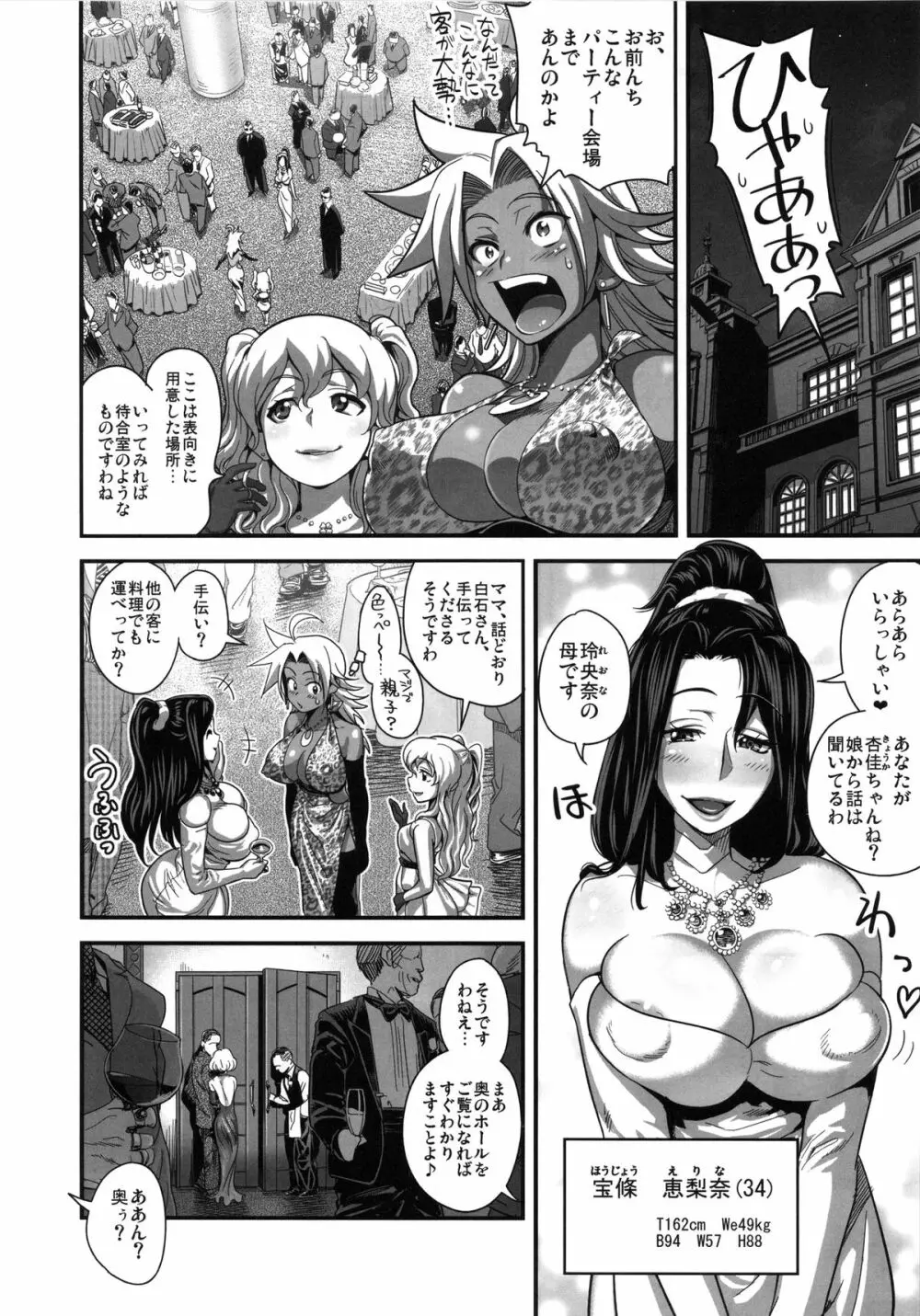 えなじぃキョーカ!! 総集編① ヌキサポ編 Page.23