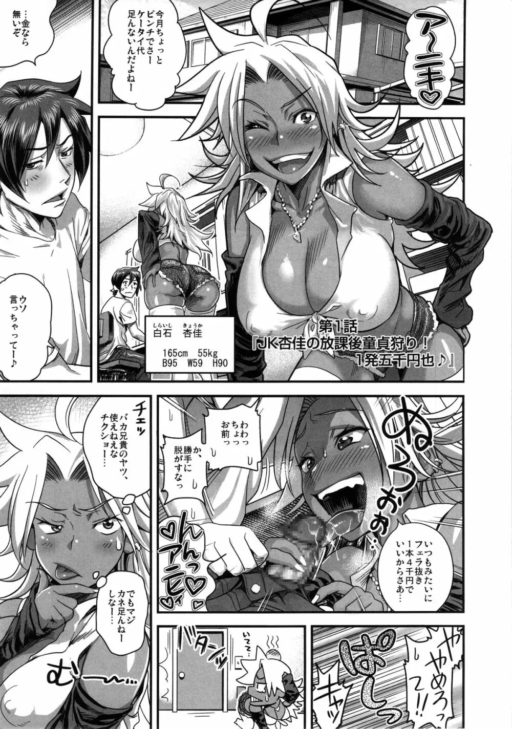 えなじぃキョーカ!! 総集編① ヌキサポ編 Page.4