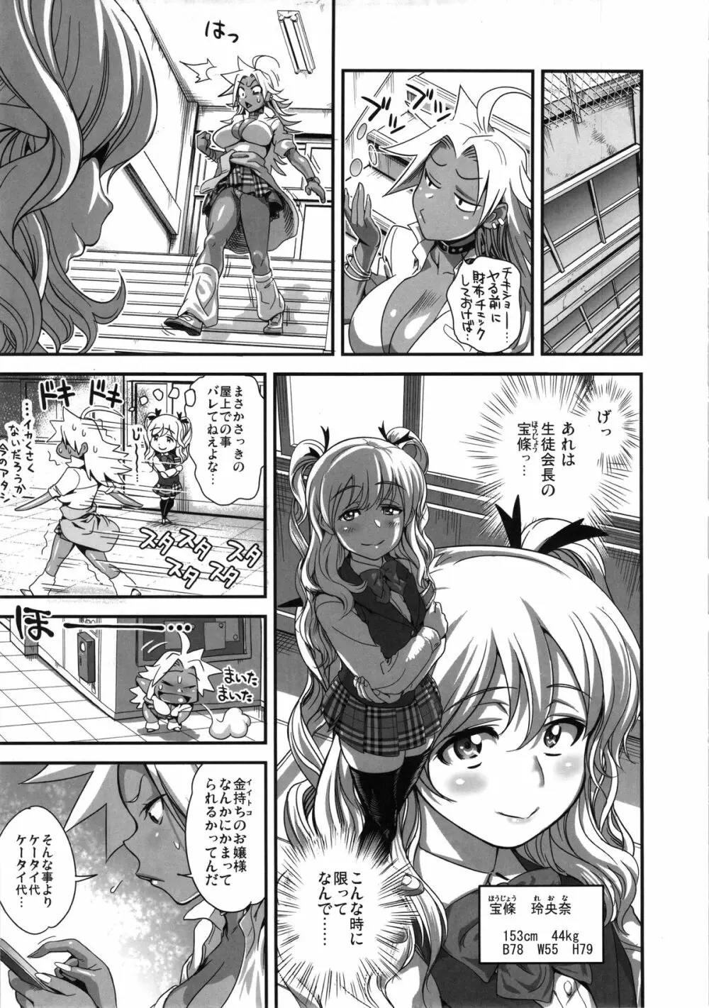 えなじぃキョーカ!! 総集編① ヌキサポ編 Page.6