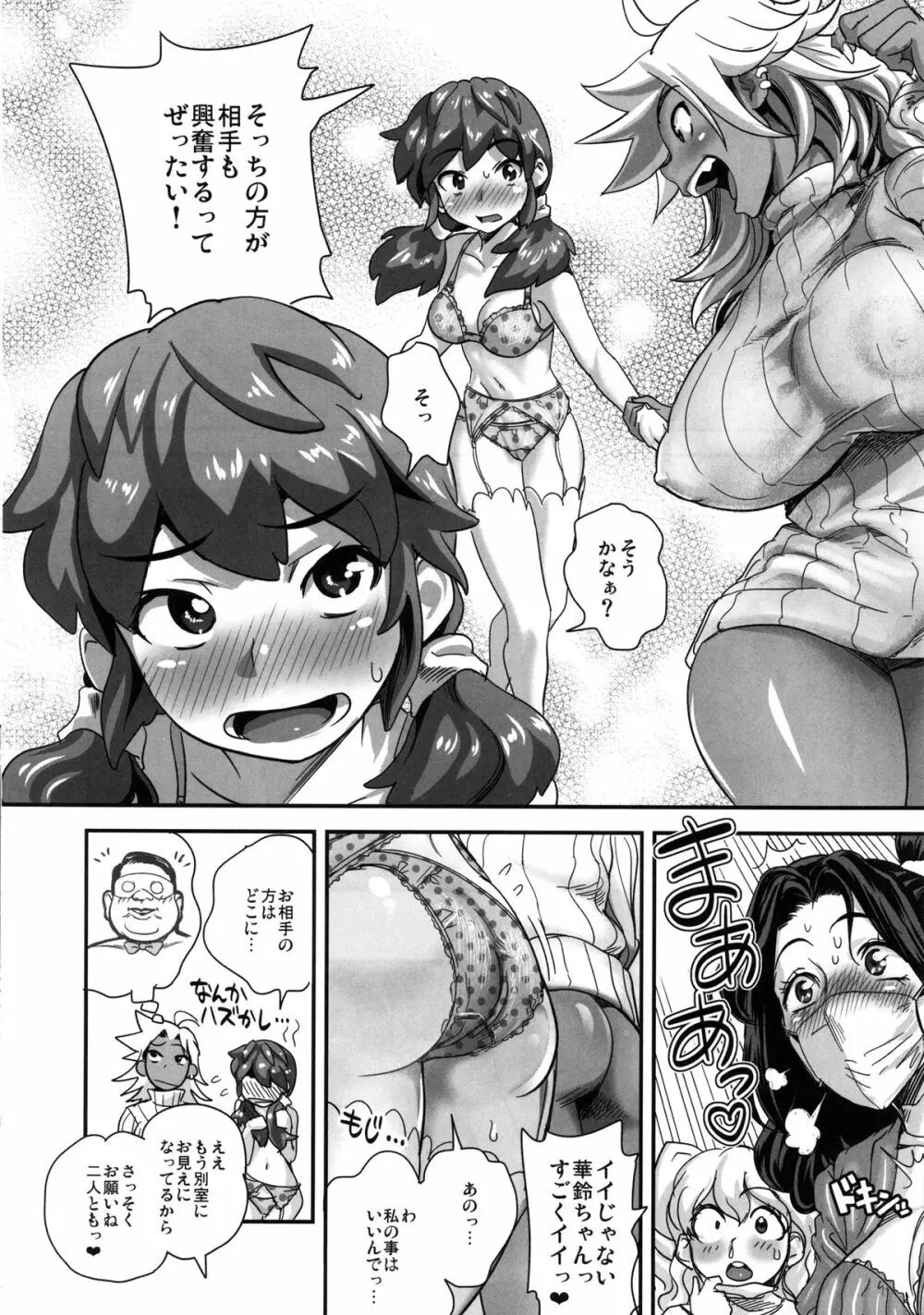 えなじぃキョーカ!! 総集編① ヌキサポ編 Page.63