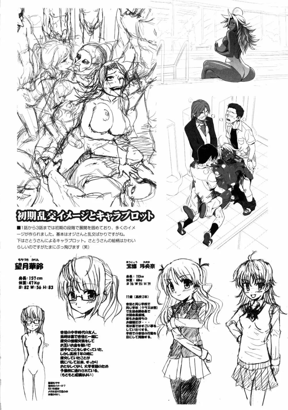 えなじぃキョーカ!! 総集編① ヌキサポ編 Page.77