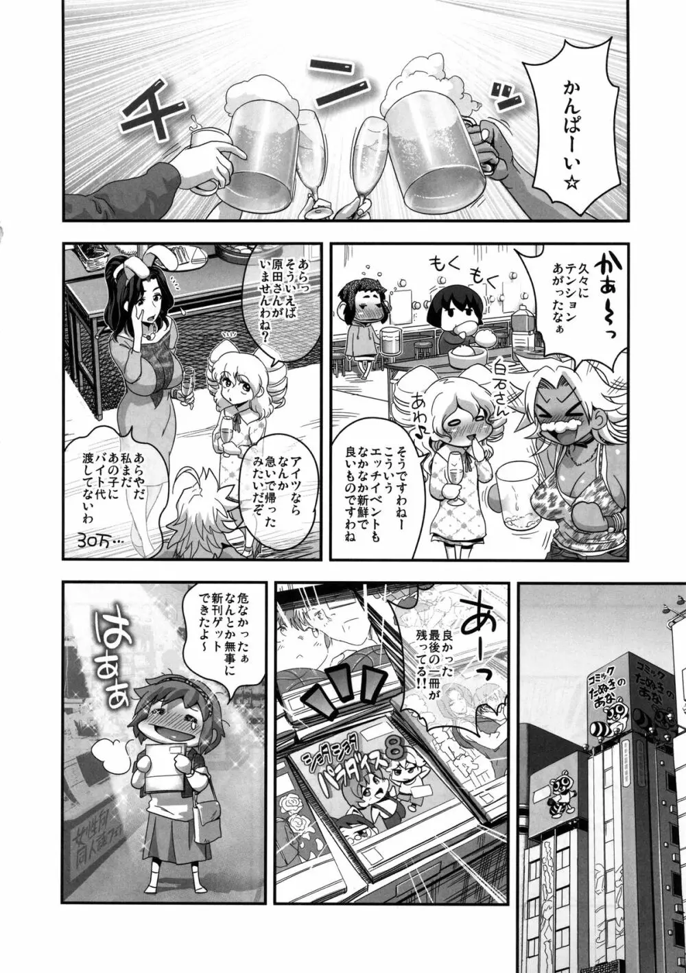 えなじぃキョーカ!! 総集編③ マジイキ編 Page.19