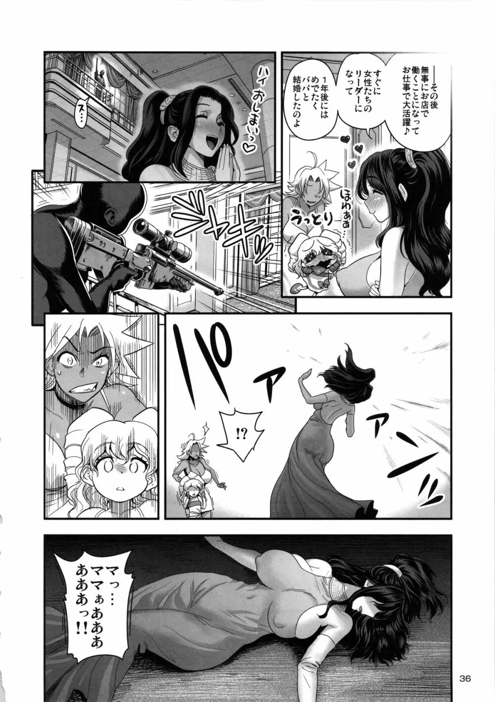 えなじぃキョーカ!! 総集編③ マジイキ編 Page.37