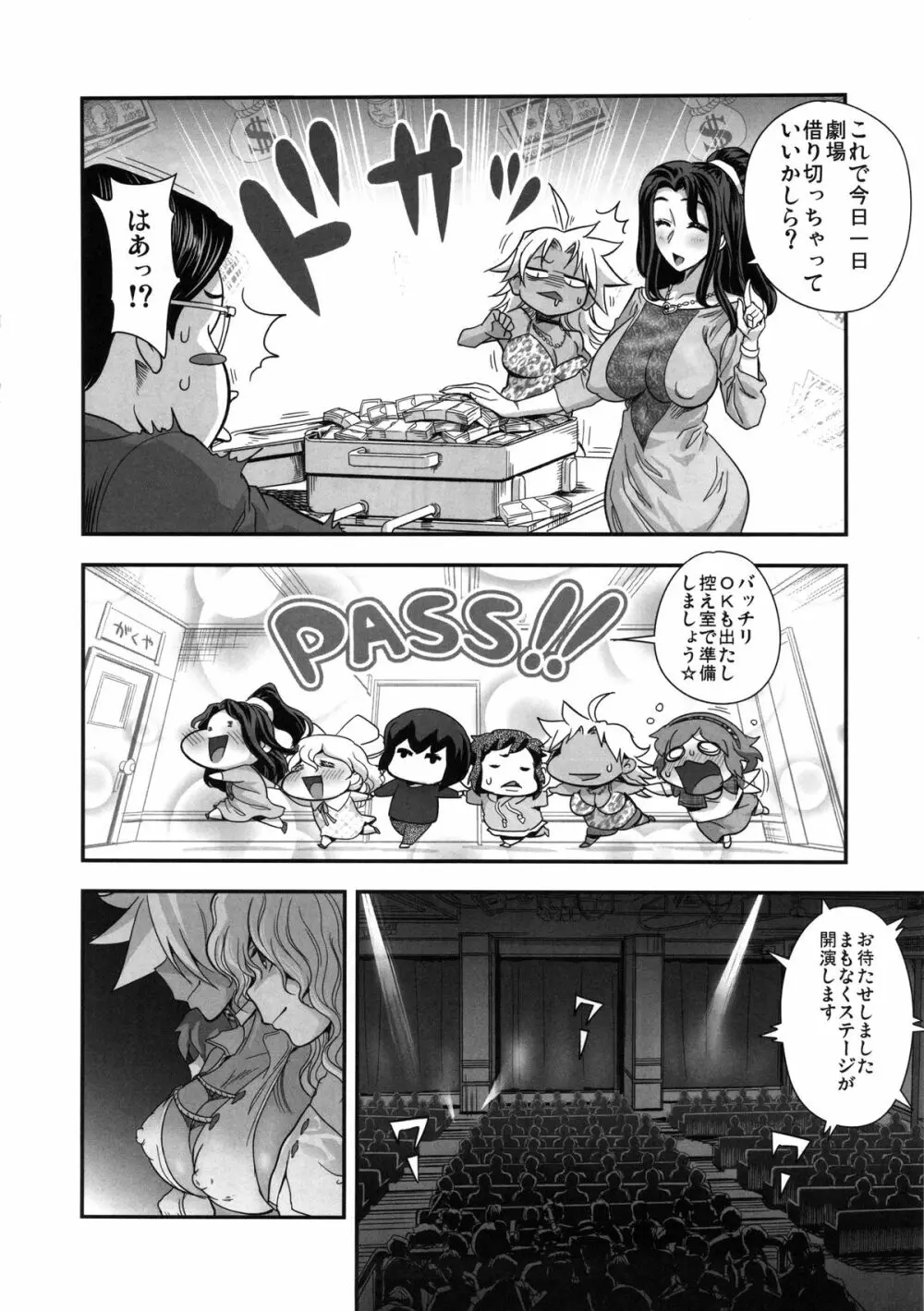 えなじぃキョーカ!! 総集編③ マジイキ編 Page.7