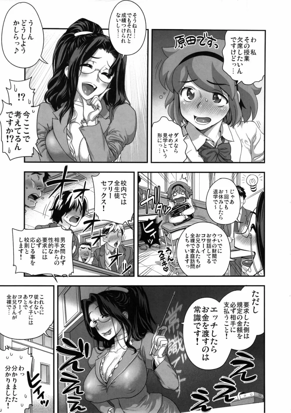 えなじぃキョーカ!! 総集編② マングリ編 Page.10