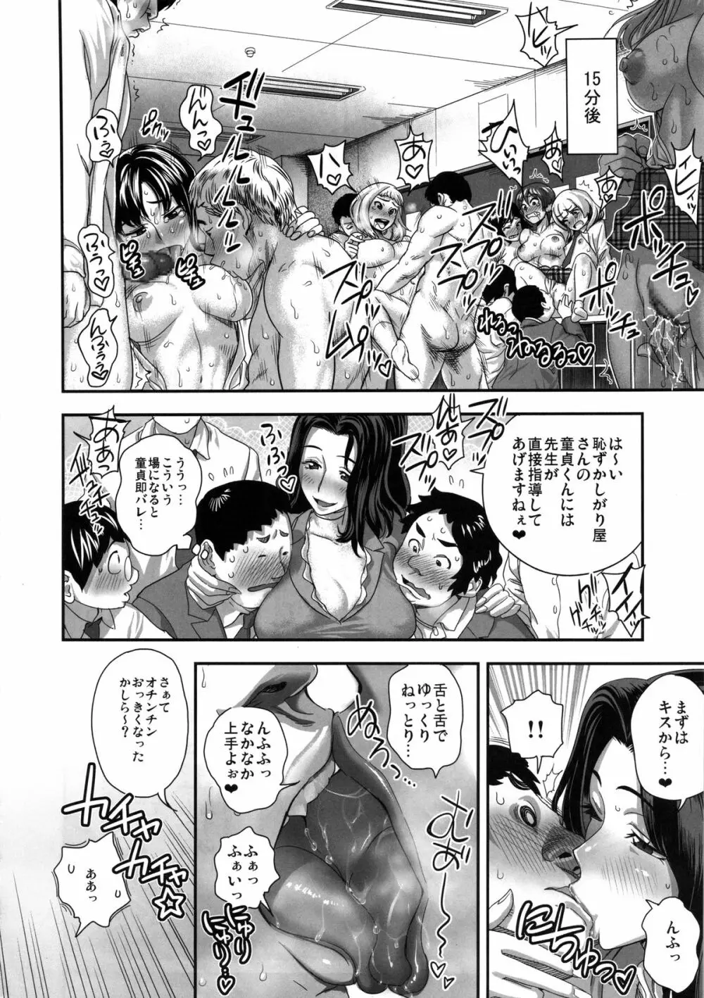 えなじぃキョーカ!! 総集編② マングリ編 Page.11