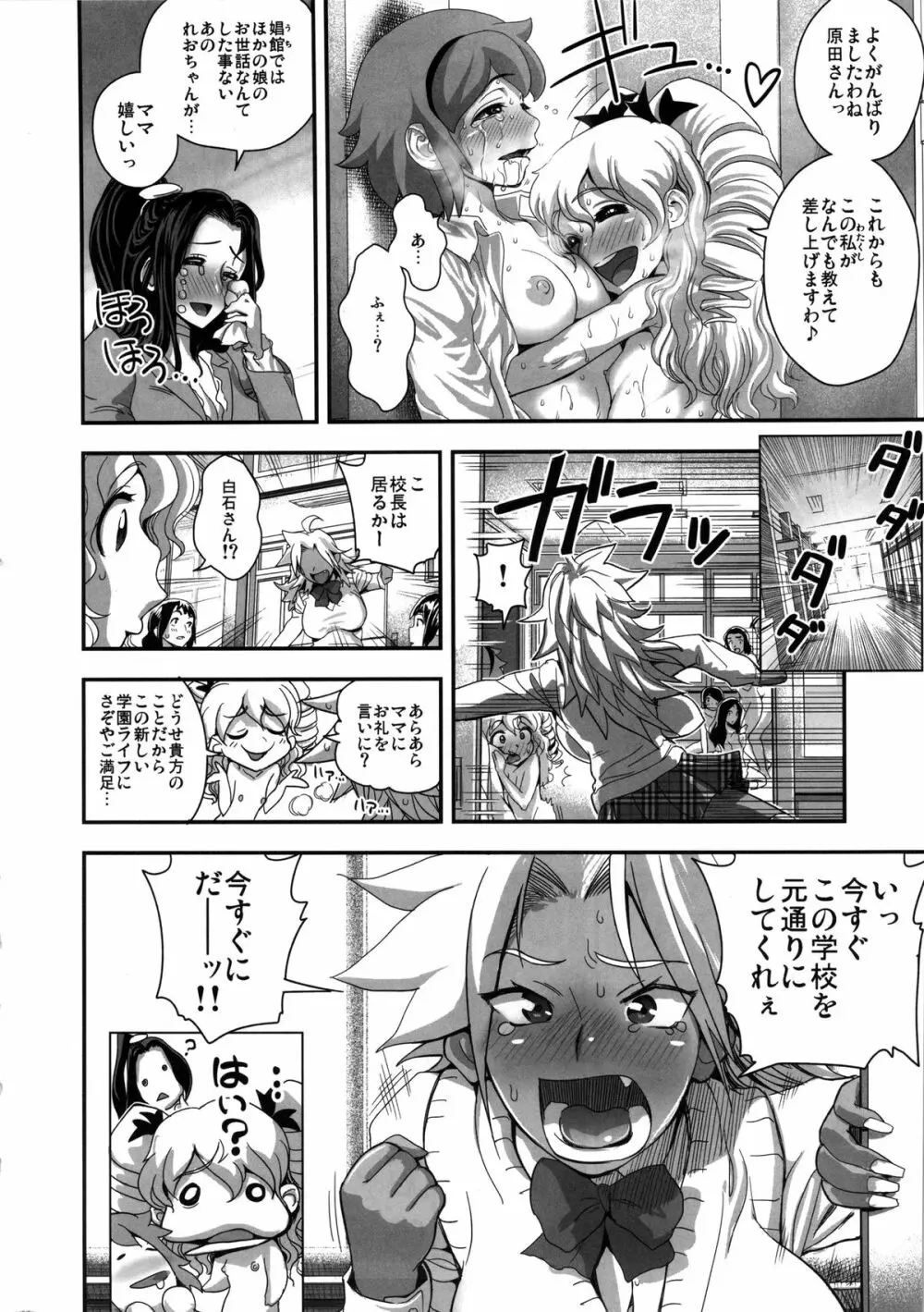 えなじぃキョーカ!! 総集編② マングリ編 Page.19