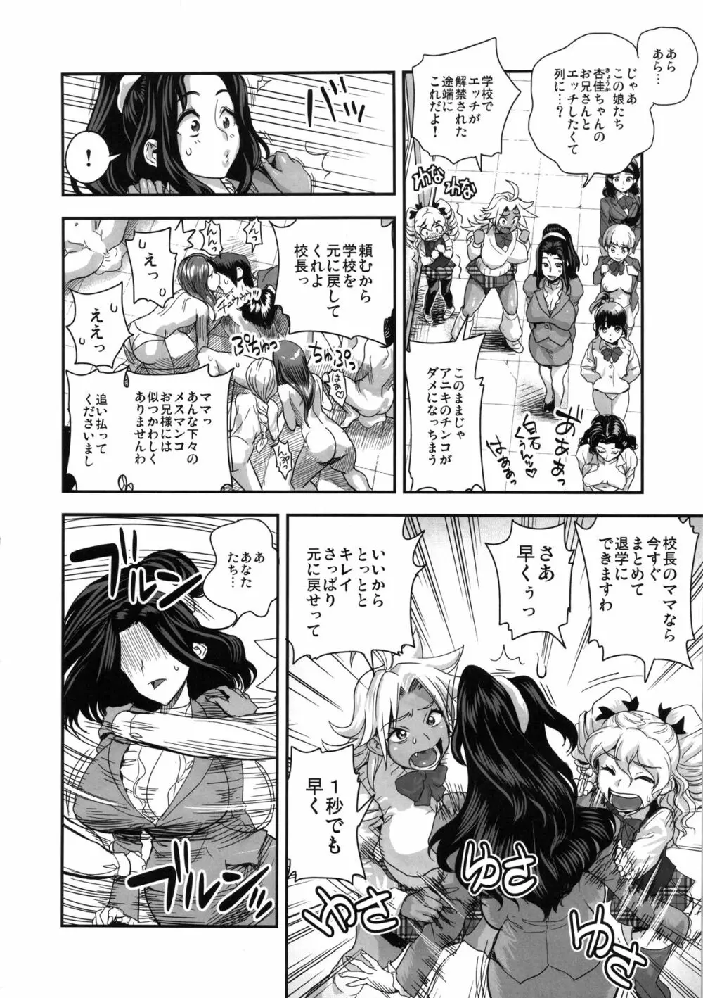 えなじぃキョーカ!! 総集編② マングリ編 Page.23