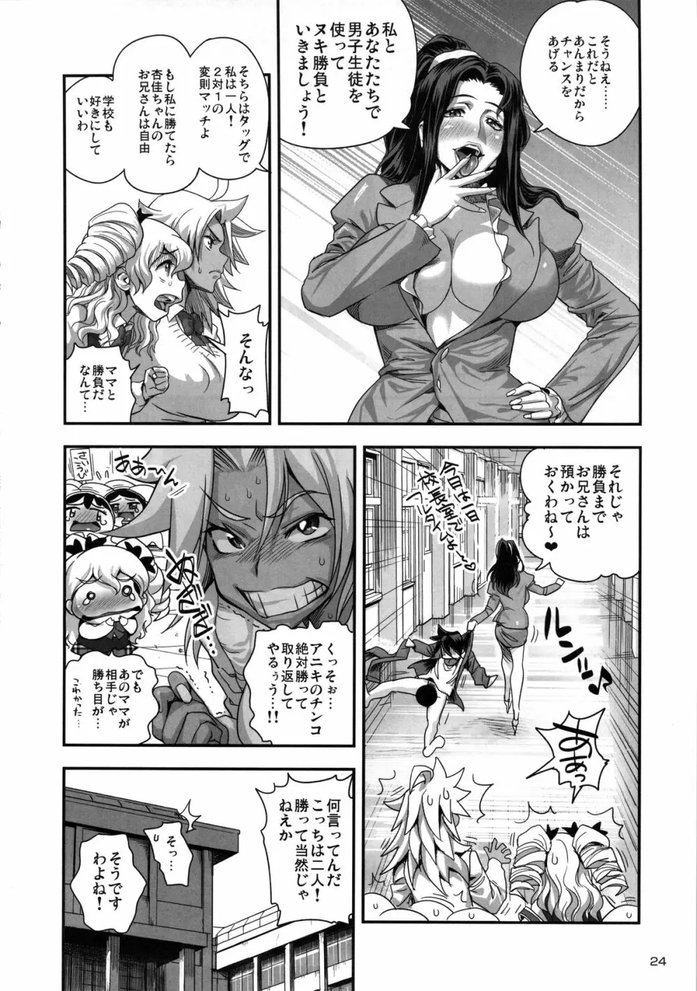 えなじぃキョーカ!! 総集編② マングリ編 Page.25