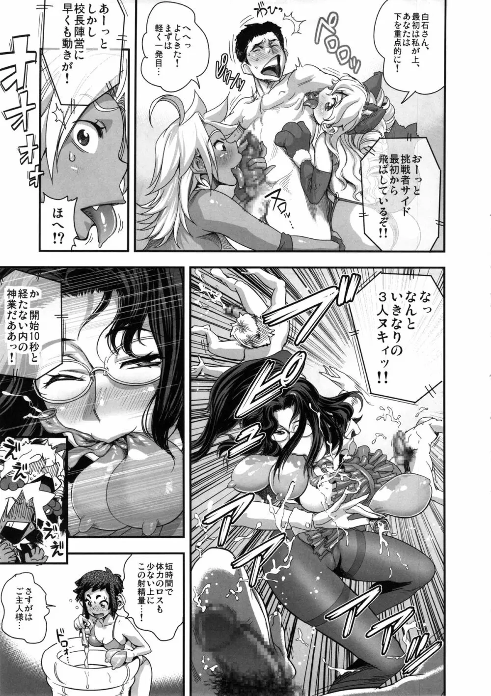 えなじぃキョーカ!! 総集編② マングリ編 Page.28