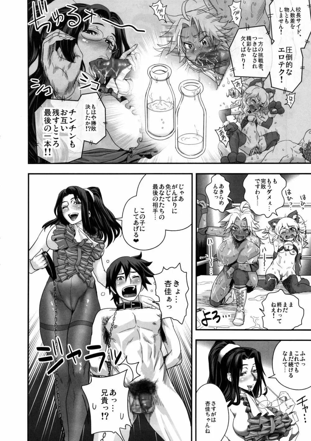 えなじぃキョーカ!! 総集編② マングリ編 Page.29