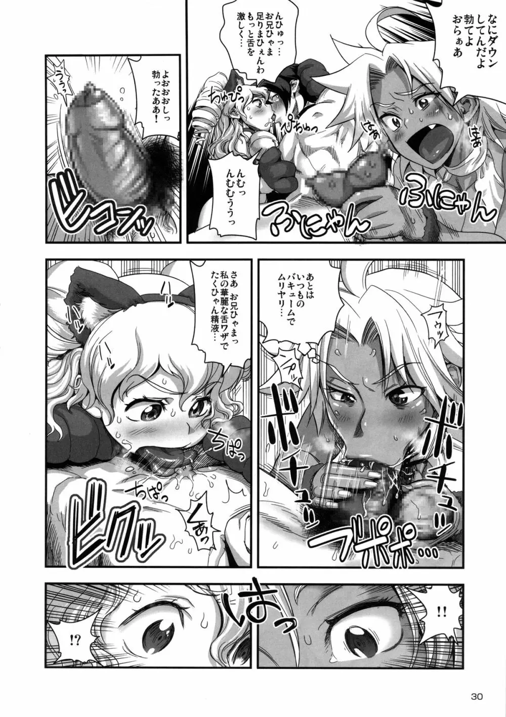 えなじぃキョーカ!! 総集編② マングリ編 Page.31