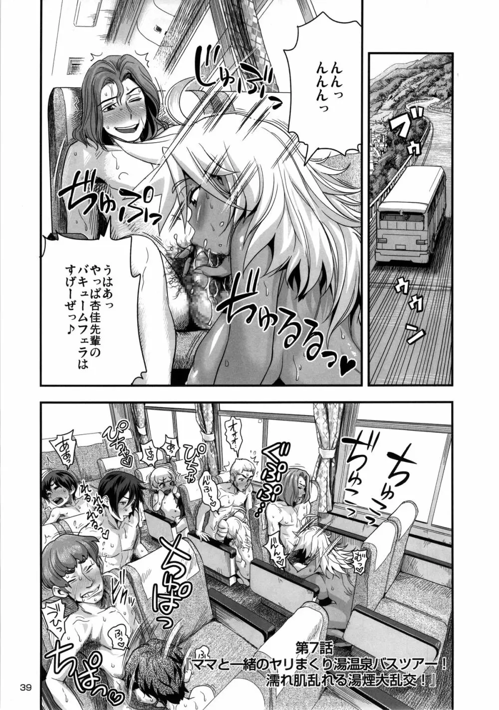 えなじぃキョーカ!! 総集編② マングリ編 Page.40