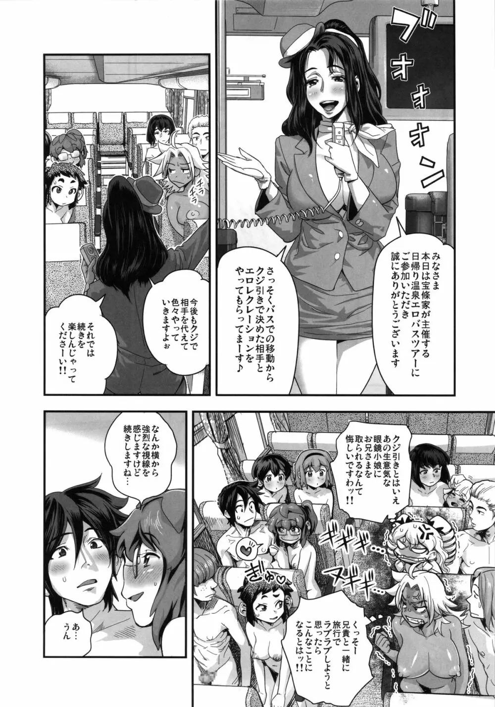 えなじぃキョーカ!! 総集編② マングリ編 Page.41