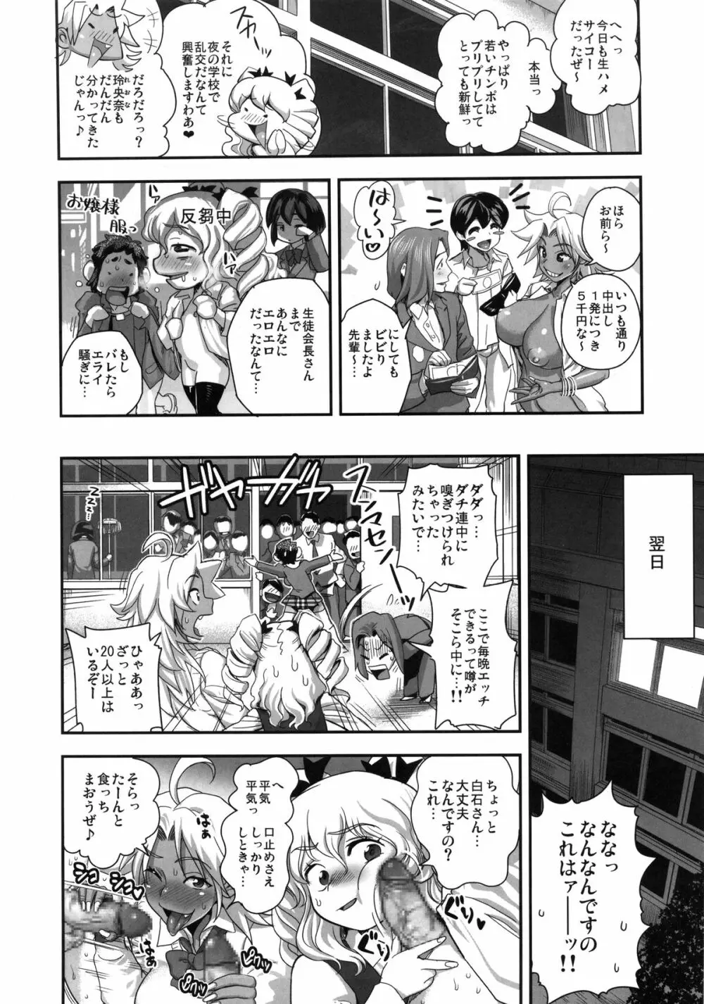 えなじぃキョーカ!! 総集編② マングリ編 Page.5