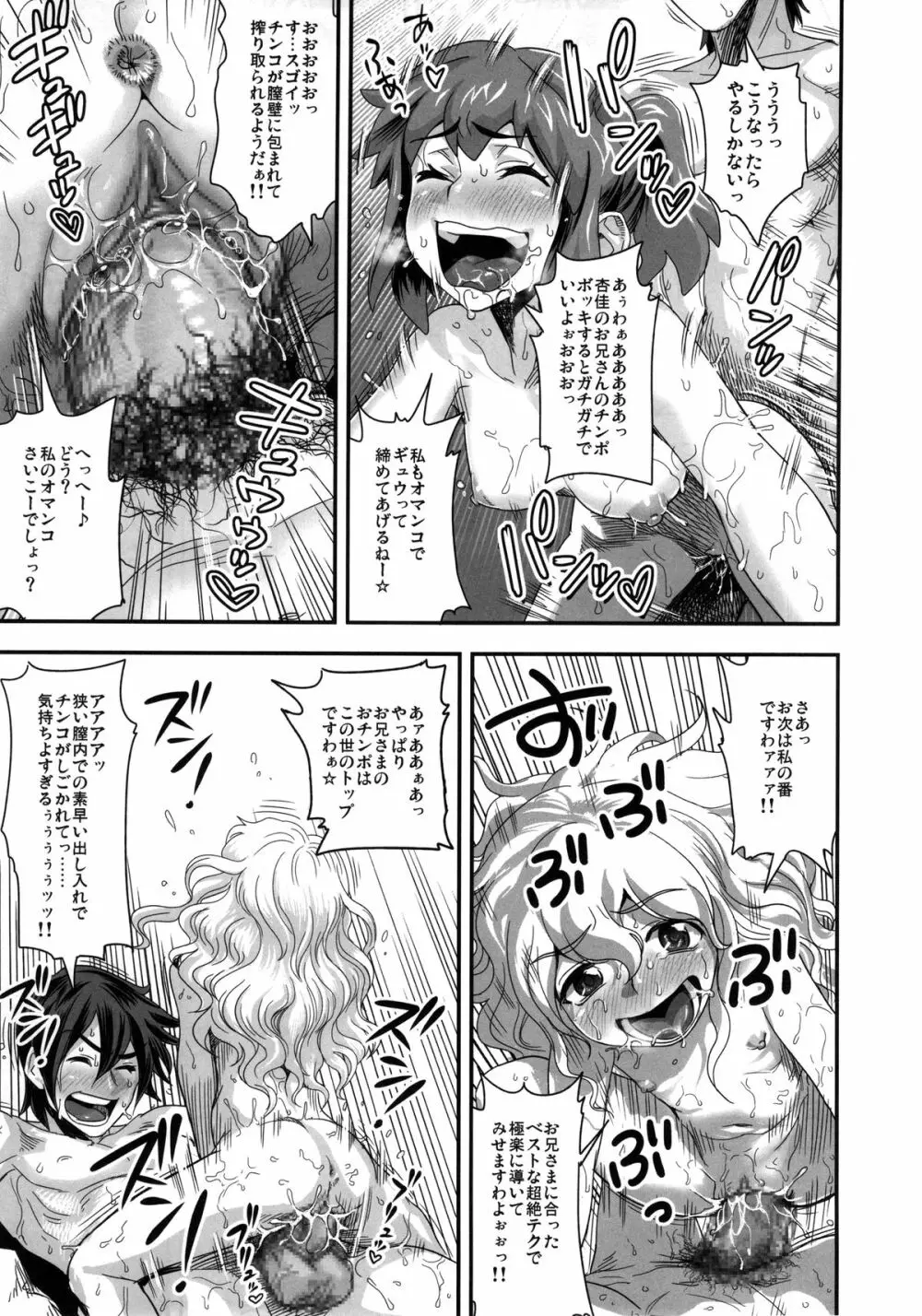 えなじぃキョーカ!! 総集編② マングリ編 Page.52