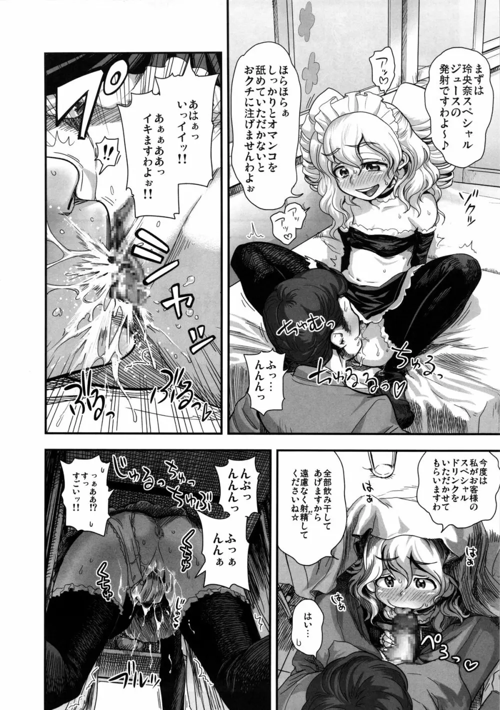 えなじぃキョーカ!! 総集編② マングリ編 Page.61