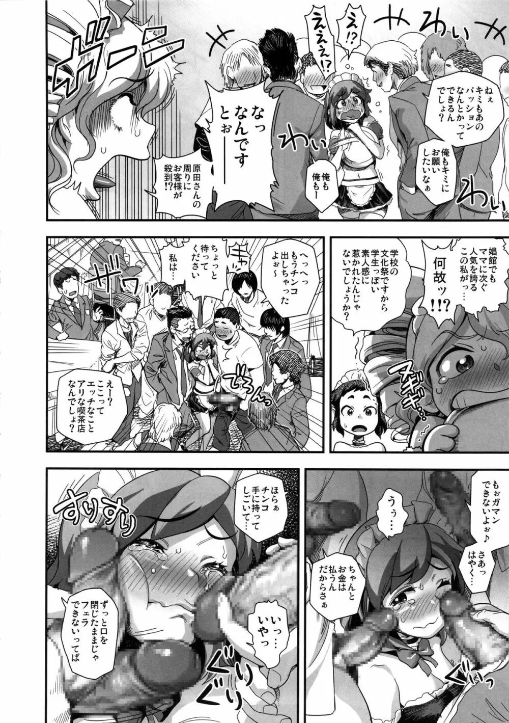 えなじぃキョーカ!! 総集編② マングリ編 Page.63