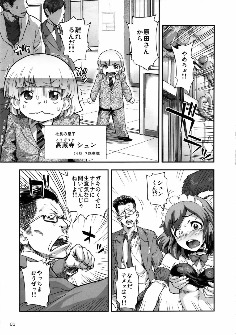 えなじぃキョーカ!! 総集編② マングリ編 Page.64