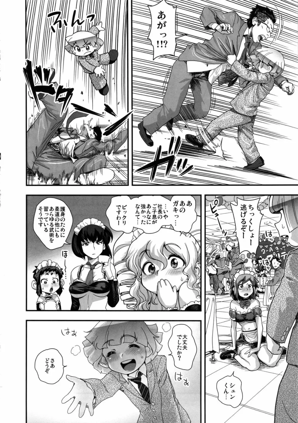 えなじぃキョーカ!! 総集編② マングリ編 Page.65