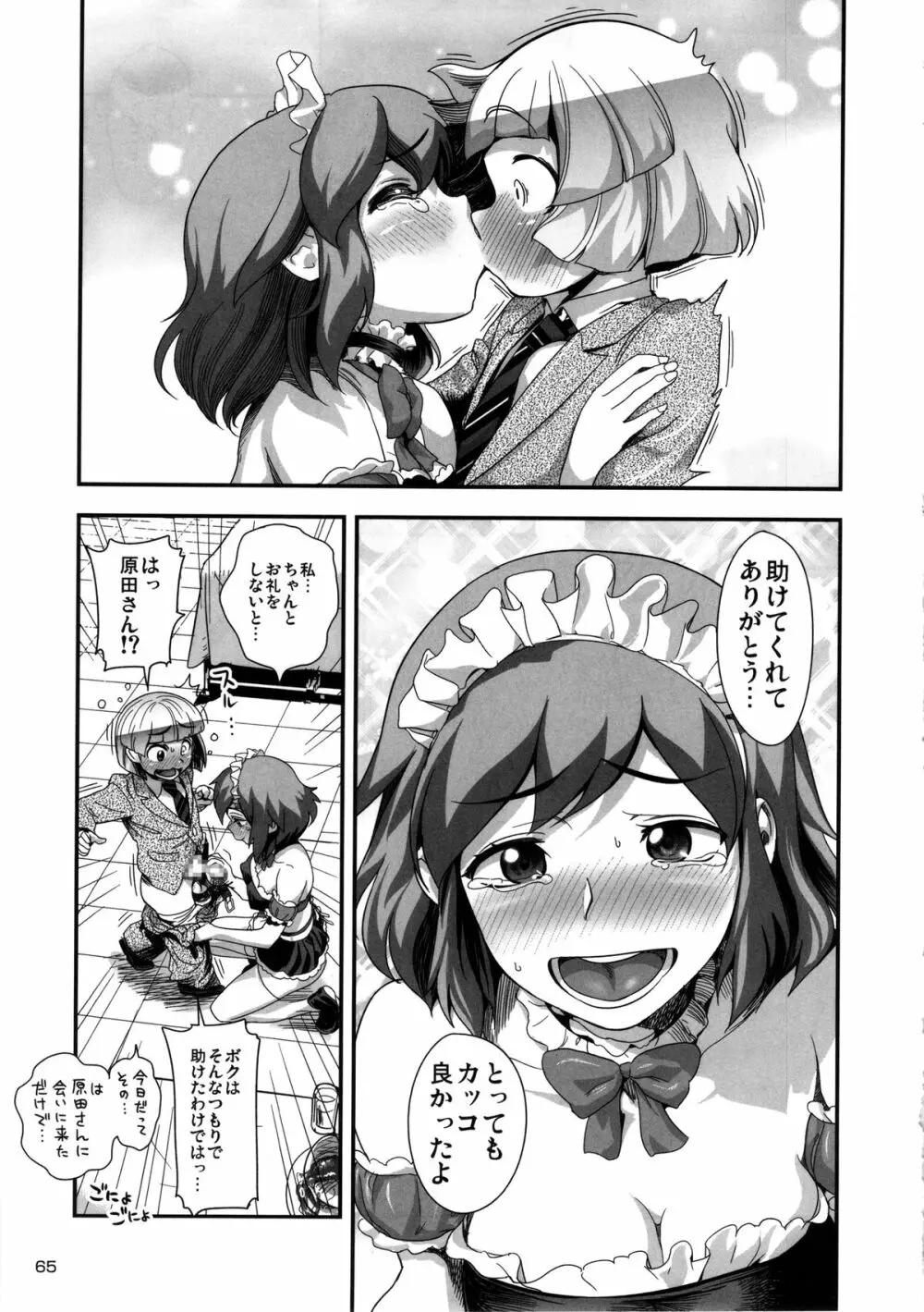 えなじぃキョーカ!! 総集編② マングリ編 Page.66