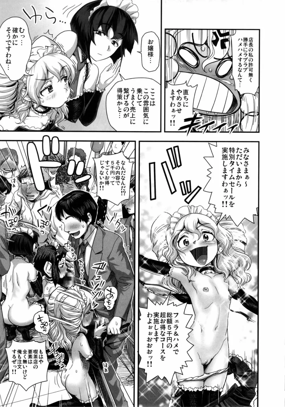 えなじぃキョーカ!! 総集編② マングリ編 Page.70