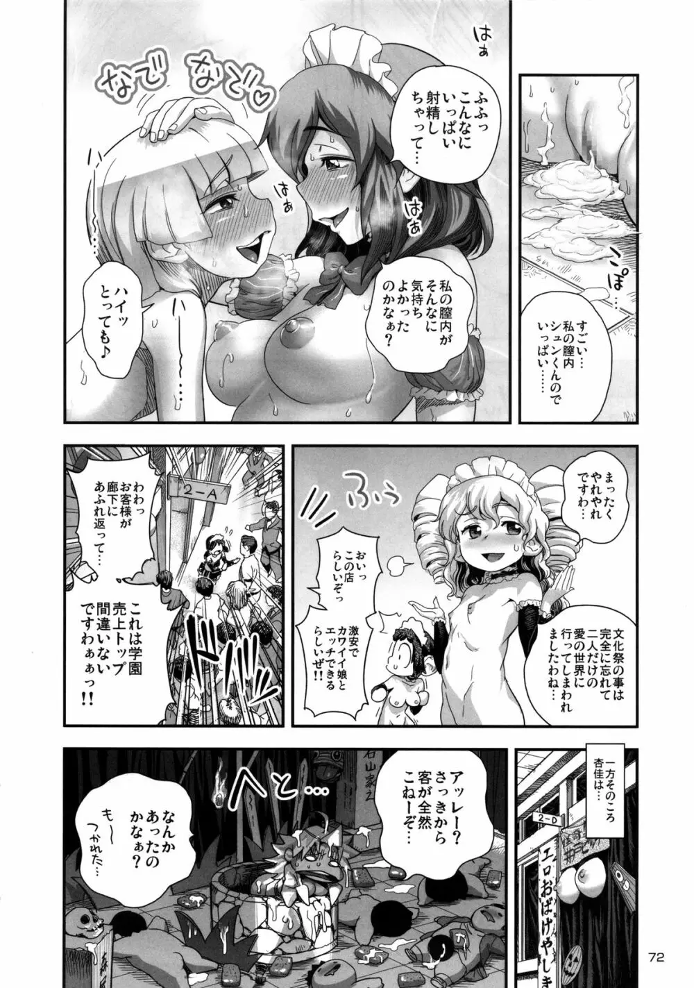 えなじぃキョーカ!! 総集編② マングリ編 Page.73