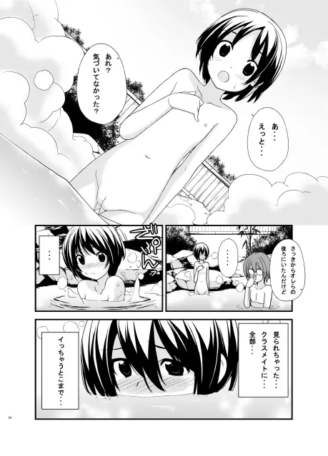 露出少女遊戯みっくす Page.24