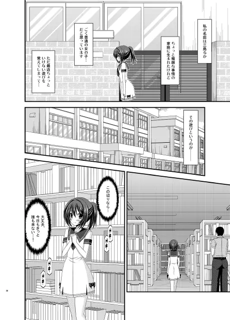 露出少女遊戯みっくす Page.28