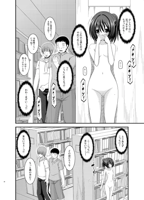 露出少女遊戯みっくす Page.34