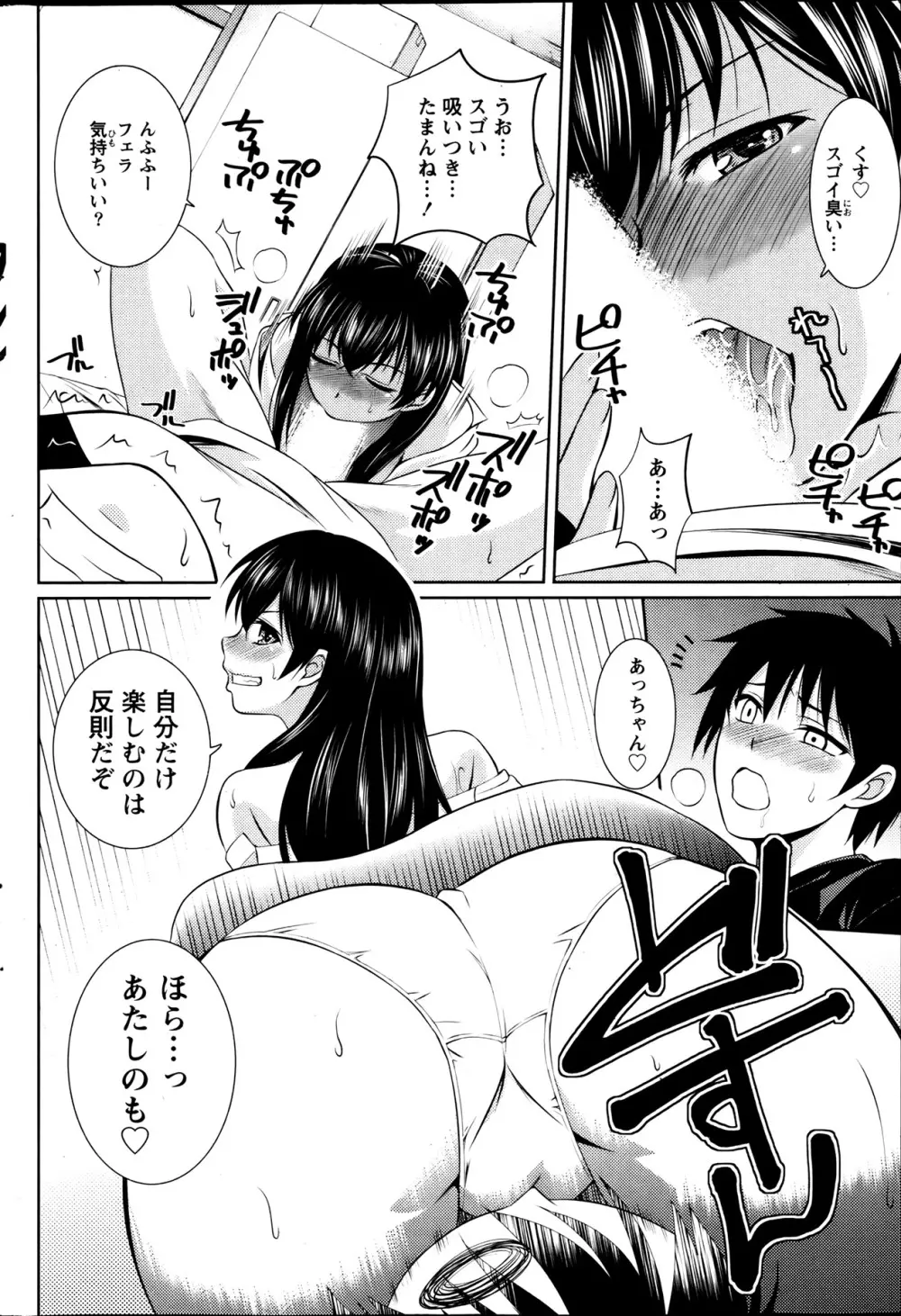 ひすてりっくグラマ－ | ひすてりっくナース Page.12