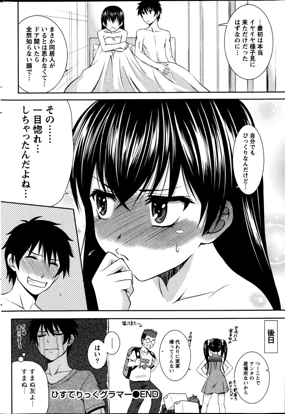 ひすてりっくグラマ－ | ひすてりっくナース Page.18