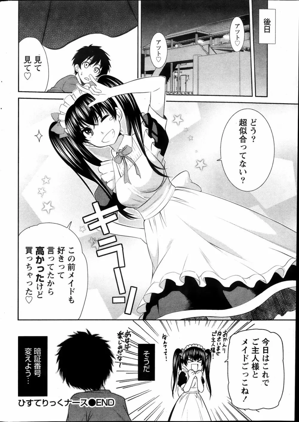 ひすてりっくグラマ－ | ひすてりっくナース Page.30