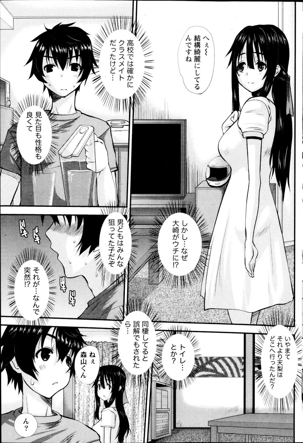 おしかけ彼女 第1-4話 Page.21