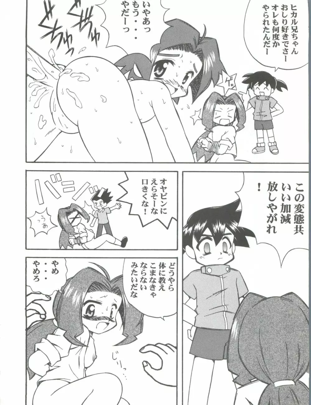 テレ東ロボ Page.11