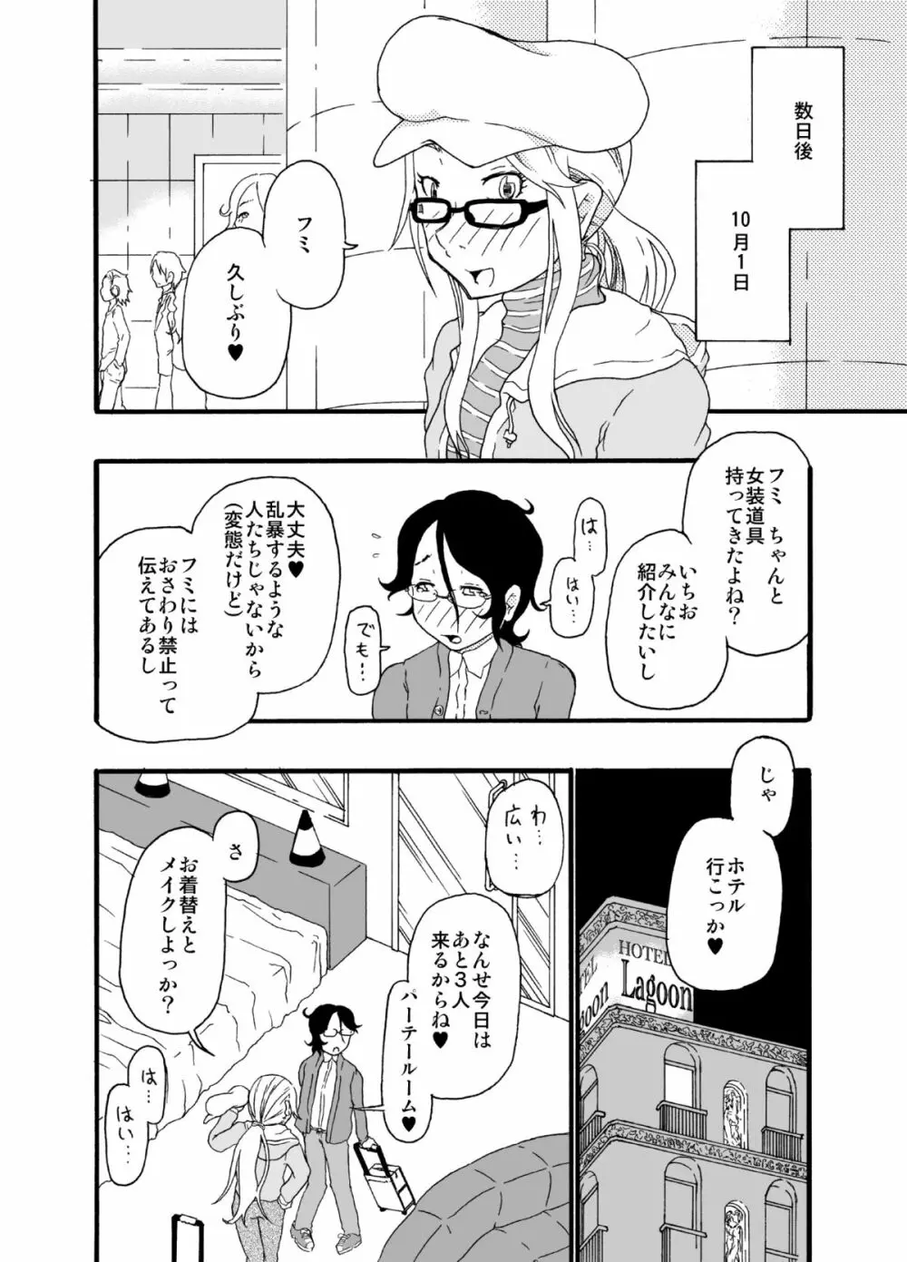 砂上の城・似/Castle・imitation:3 Page.13